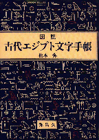 エジプト語　エジプト文字　辞書　事典　図説　3冊　まとめ売り エジプト語 エジプト文字 辞書 事典 図説 3冊 まとめ売り 本 - 洋書